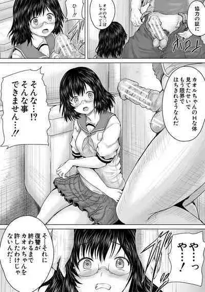 Kusogaki ni wa Rape de Oshioki o