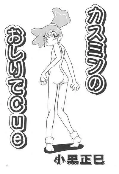 (C61) [AGM2ken (Various)] Kasumiso (Kasumin)