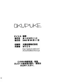 (C62) [Applecat (Potekoro)] Chijoku