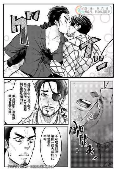 [Beinosuke] Gokudou Ningyo Majima (Ryuu ga Gotoku) [Chinese] [同文城]