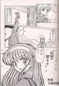 (C50) [Kenkou Tairyoku Kenkyouujo (Various)] Tokimeki Akamamushi (Tokimeki Memorial)