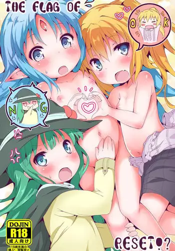 [Sui-Sui-Laboratory (Miotama)] THE FLAG OF RESET!? (Rance Quest) [English] [biribiri] [Digital]