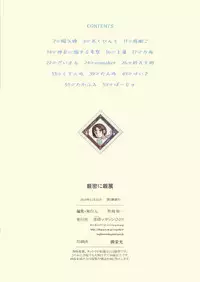 (Futaket 14.5) [Shoshi Magazine Hitori (Various)] Genmitsu ni Shinten - Strictly Confidential