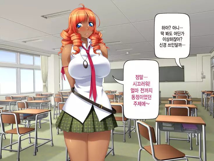 Kuro Gal wa Chinpo de Otoseru!