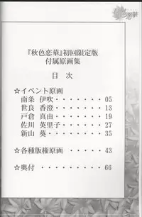 [Tsukimori Hiro, Yuuki Makoto] Akiiro Renka Original Artworks