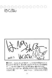 (C78) [Ashinoie (Taryl.)] Hinnyuu Musume 23 (Neko Wappa!)