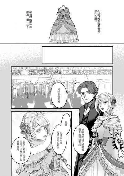 Makai no Ouji to Hanayome | 魔界王子与新娘 1-2