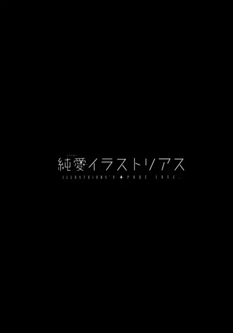 Junai Illustrious