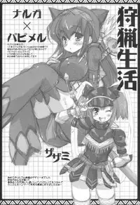 (C80) [AREYOUHAPPY? (Asai Ichiko)] Kari Nyan Nyan Soushuuhen Classic (Monster Hunter)