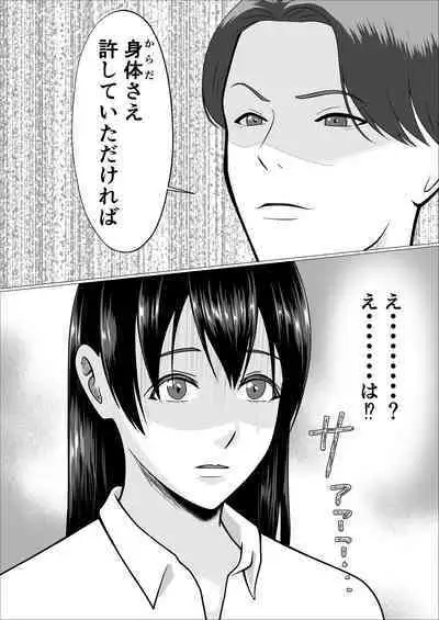 [RiCross] Kaji Daikou de Hatarakidashita Hitozuma ga Netorareru Made