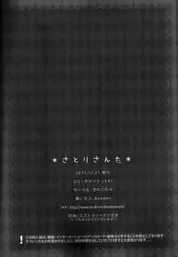 (C81) [Kinokonomi (konomi)] Satori Santa (Touhou Project) [English] =TV=