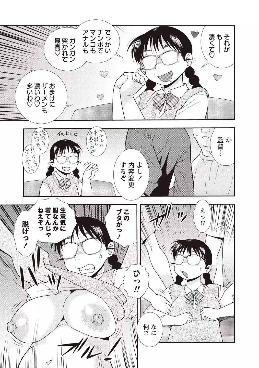 Mesubuta JK Nikubenki!!!