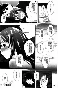 [Hidari Kagetora] Hatsujyo Days [Chinese]