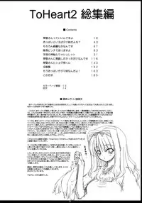 (COMIC1☆3) [Matsumoto Drill Kenkyuujo (Various)] TH2 Soushuuhen (ToHeart2)