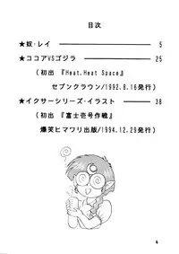 [Cross Fight!! (Gattai soutou)] Sairoku hon (Bishoujo Senshi Sailor Moon)