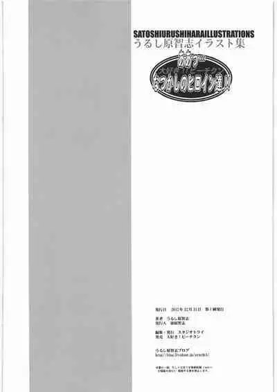 Urushihara Satoshi Illustration Shuu Aa... Natsukashi no Heroine-tachi!!