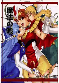 (SC26) [Kigeki Banzai (Suzuhara Kouki)] Mahou no Ori (Magic Knight Rayearth)