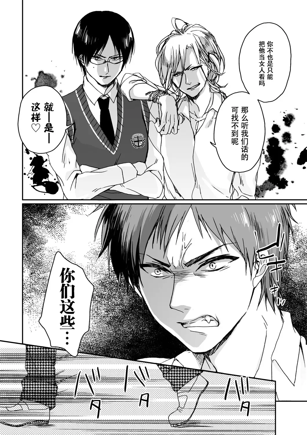 Ijimerare ~"Onna" no Boku to Kainushi Sannin~ <Tankoubon Tokubetsu Ban>