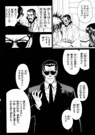 Phantom Rei - Volume 04 <Fin>