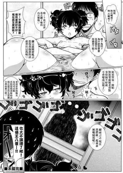 Tonari ga H de Urayamashii kara.