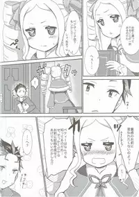 (SC2016 Autumn) [BANGEYA (Kanno Kei)] eXtra (Re:Zero kara Hajimeru Isekai Seikatsu)