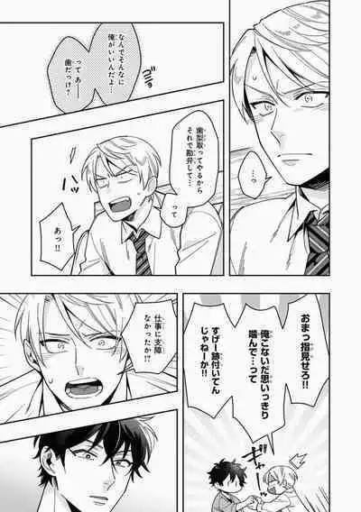 Omae to Koi nanka Zettai nai