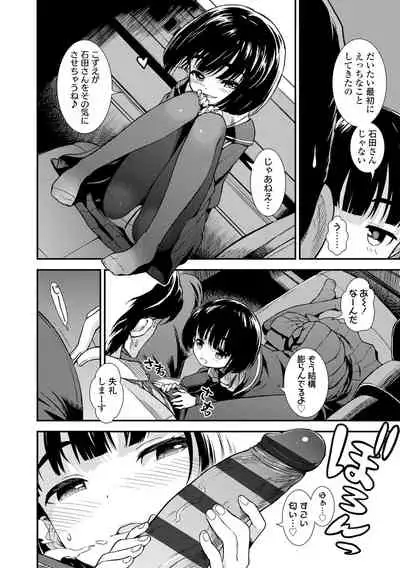 [Sabaku] Onnanoko no Omocha [Digital]