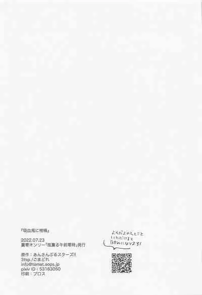 [3tsp.] kyuketsukinikanoke (ansamburusutazu！)