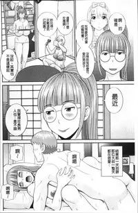 [Kawamori Misaki] Megumi-san wa Musuko no Kanojo [Chinese]