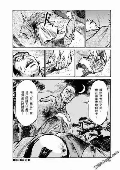 [Hazuki Kaoru] Tenpou Momoiro Suikoden 4 [Chinese] [青文出版]