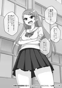 Osananajimi Saimin Choukyou Nikki