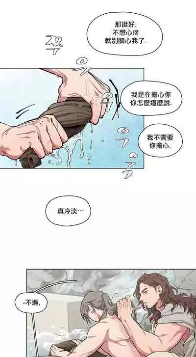 The Warrior and the Deity | 勇者与山神 Ch. 2-6