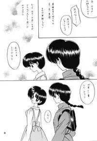 Yell 2 (Ranma 1/2)