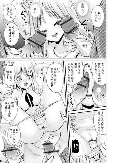 WEB Ban Mesuiki!! Nyotaika Yuugi Vol.06