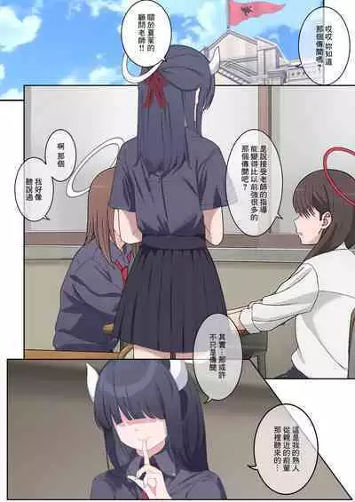 Kivotos Houkago Tokubetsu Jugyou #1