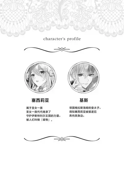 suterareta seijo wa ringoku no ō taishi ni dekiai sa reru | 被驱逐的圣女成了邻国皇太子的心尖宠