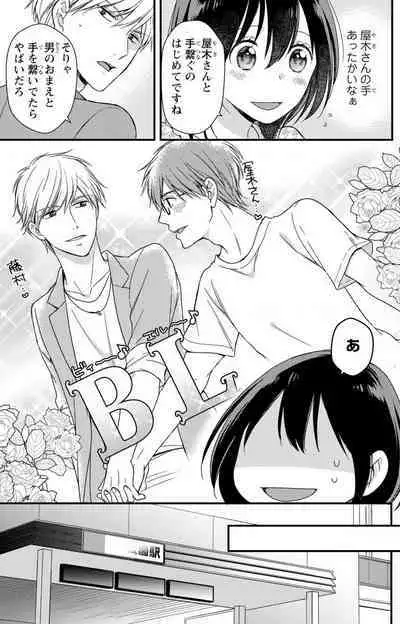 Doutei Danshi "Nyotaika" Kaihatsu Seikatsu 1-7