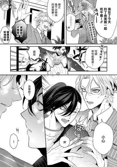 Akuma wa Tengoku ni Ikitakunai! | 恶魔不想上天堂！ Ch. 1-3