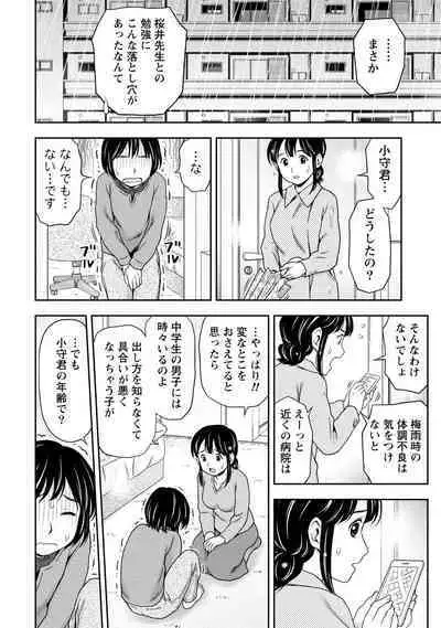 Tanetsuke Saretai Onna-tachi