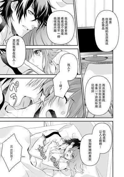 LasBoss ga Tensei shite kita node DT Moraimashita | 最终BOSS转生而来，因此拿下了他的童贞 1-3