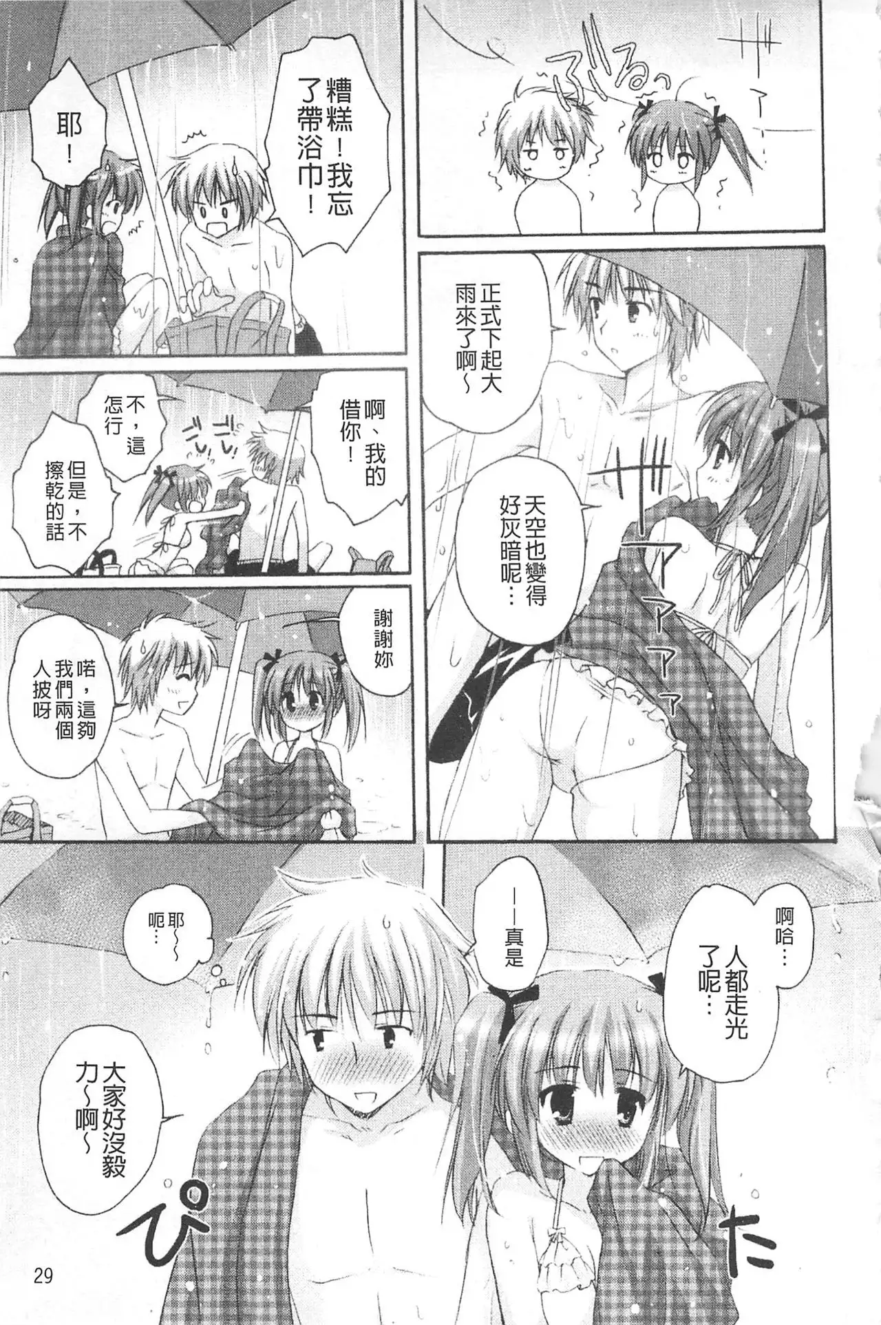 Purupuru HEARTS | 顫動著的HEARTS