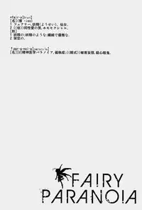 [Blaze (Scotch)] Fairy Paranoia [Eng]