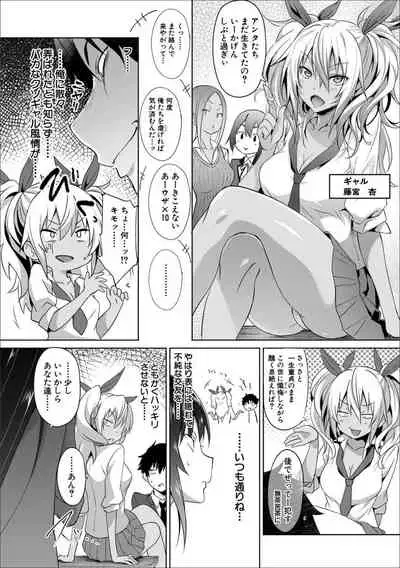 [Mizoguchi Gelatin] Succubus Appli (Gakuen Saimin)