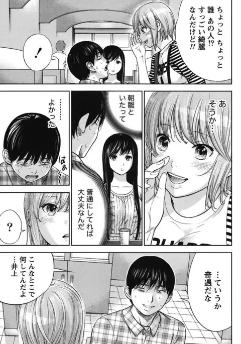 Ayamachi, Hajimemashite. 2