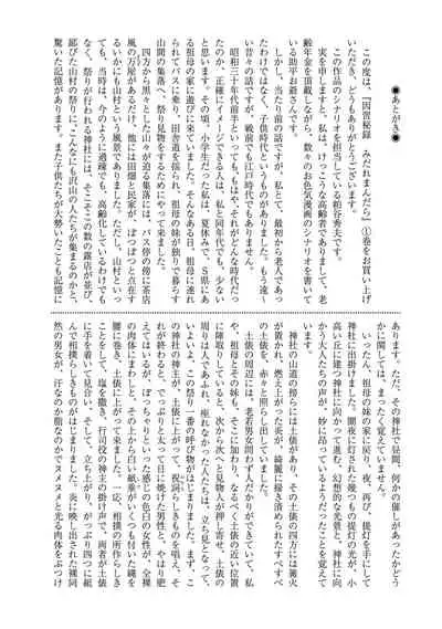 Inshuu Hiroku Midare Mandara 1