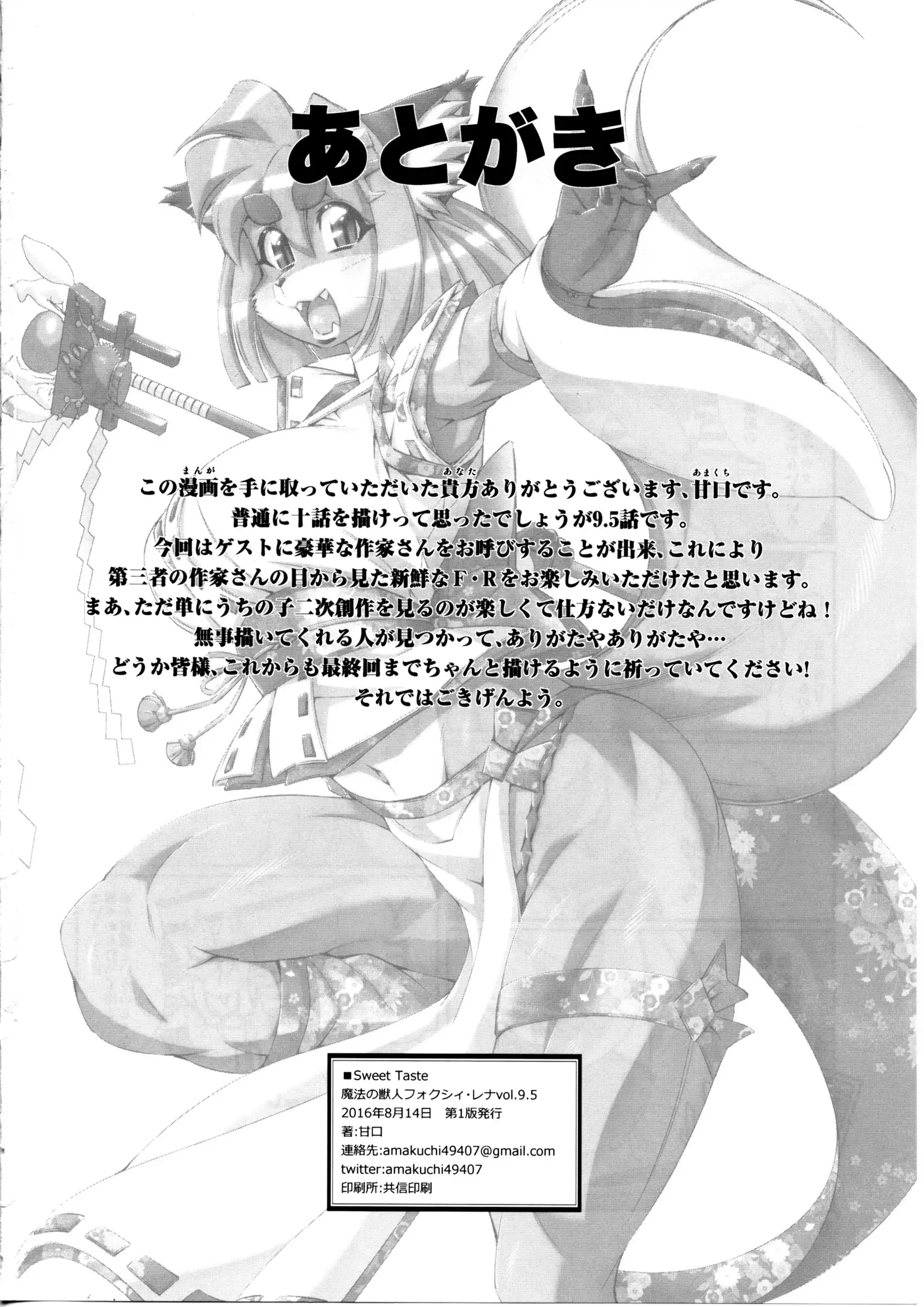 Mahou no Juujin Foxy Rena 9.5