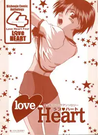 [doujinshi anthology] Love Heart 4 (To Heart)