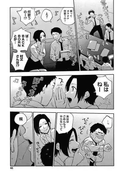 Muramata-san no Himitsu