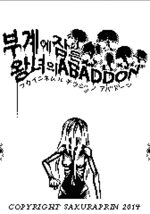 Fukai ni Nemuru Oujo no Abaddon - Haremdon - "Onna no ko" hen