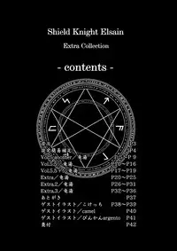 [FONETRASON (Ryutou)] Shield Knight Elsain ExtraCollection [Digital]